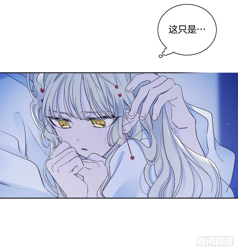 《爱月的梦》53.小心裴恩 第16页