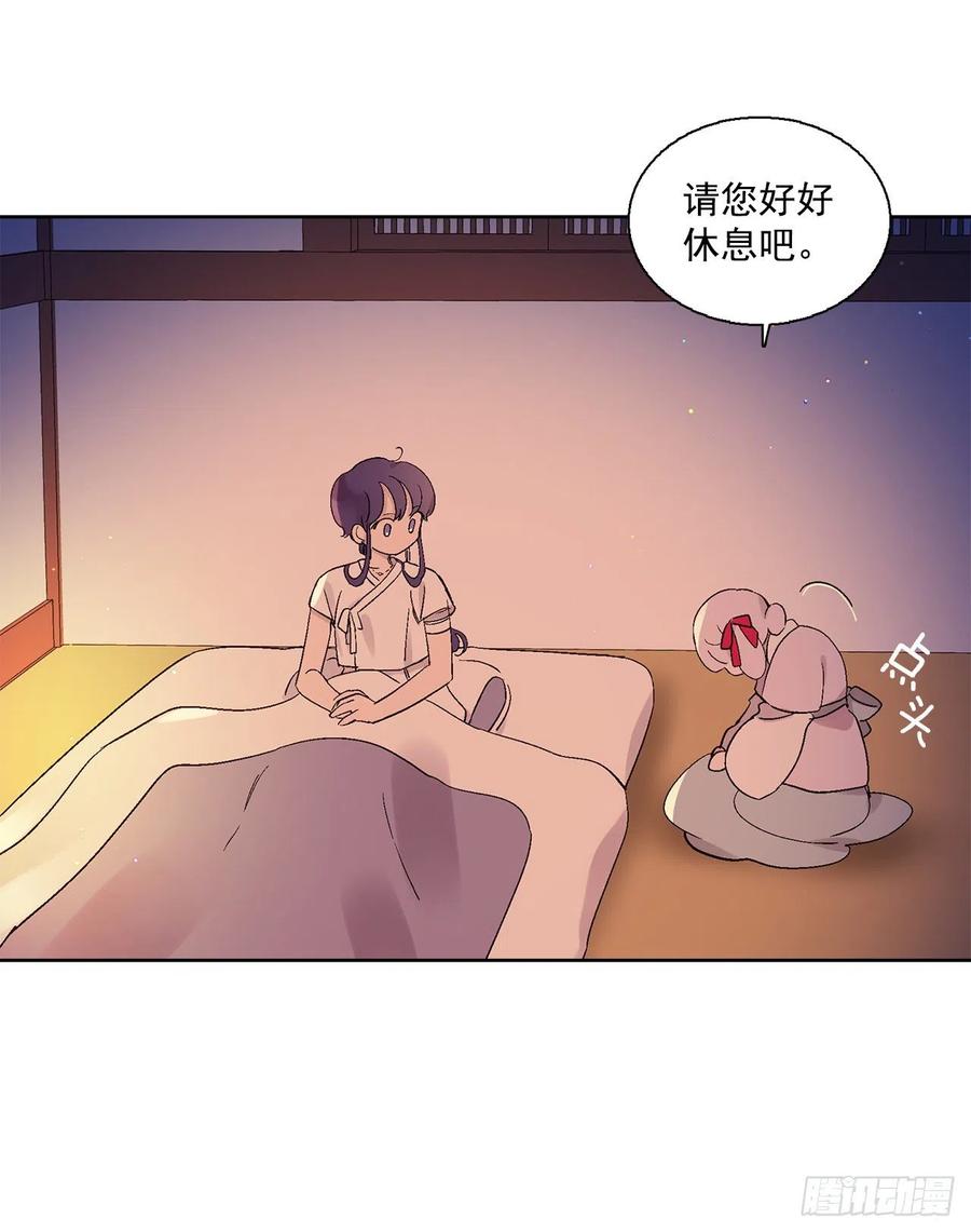 《爱月的梦》53.小心裴恩 第19页