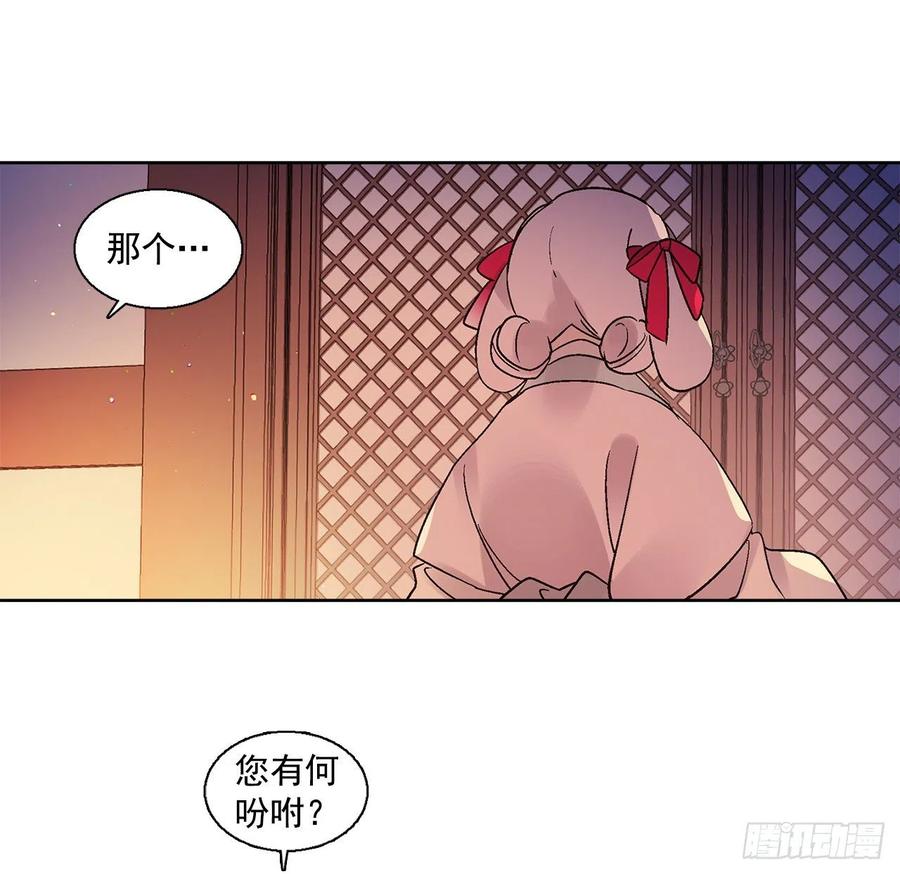《爱月的梦》53.小心裴恩 第20页