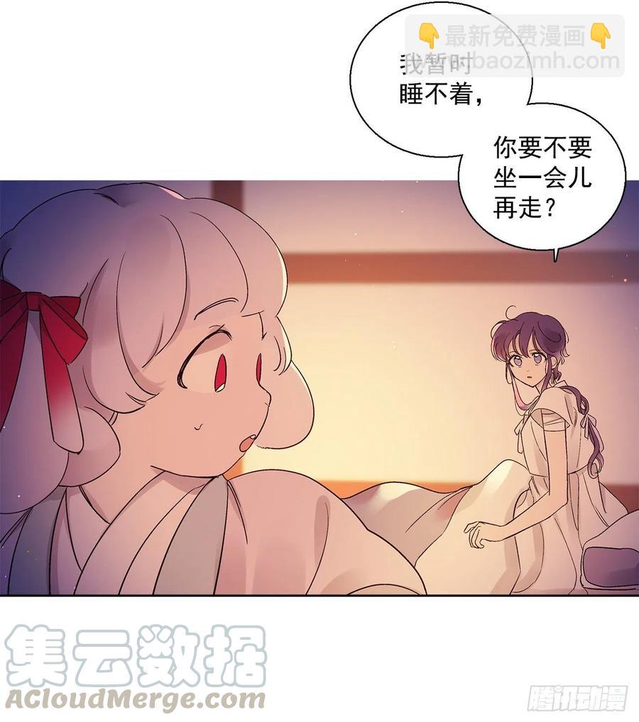 《爱月的梦》53.小心裴恩 第21页
