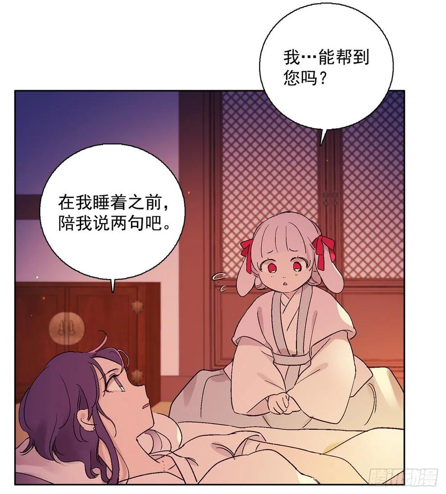 《爱月的梦》53.小心裴恩 第22页