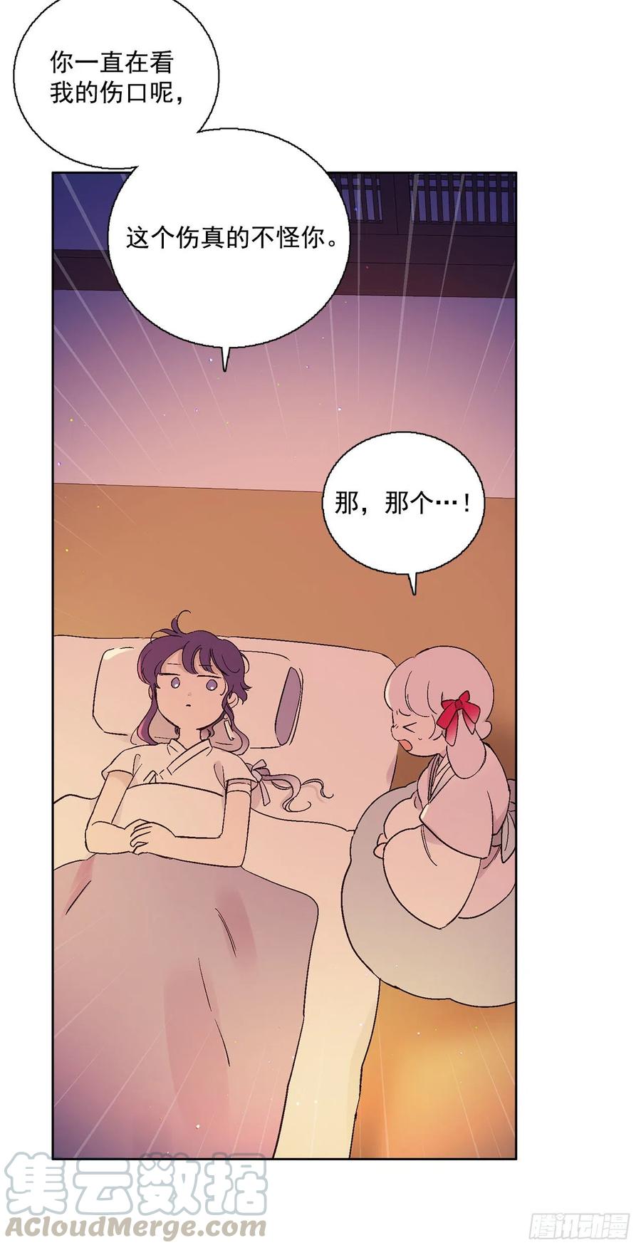《爱月的梦》53.小心裴恩 第25页