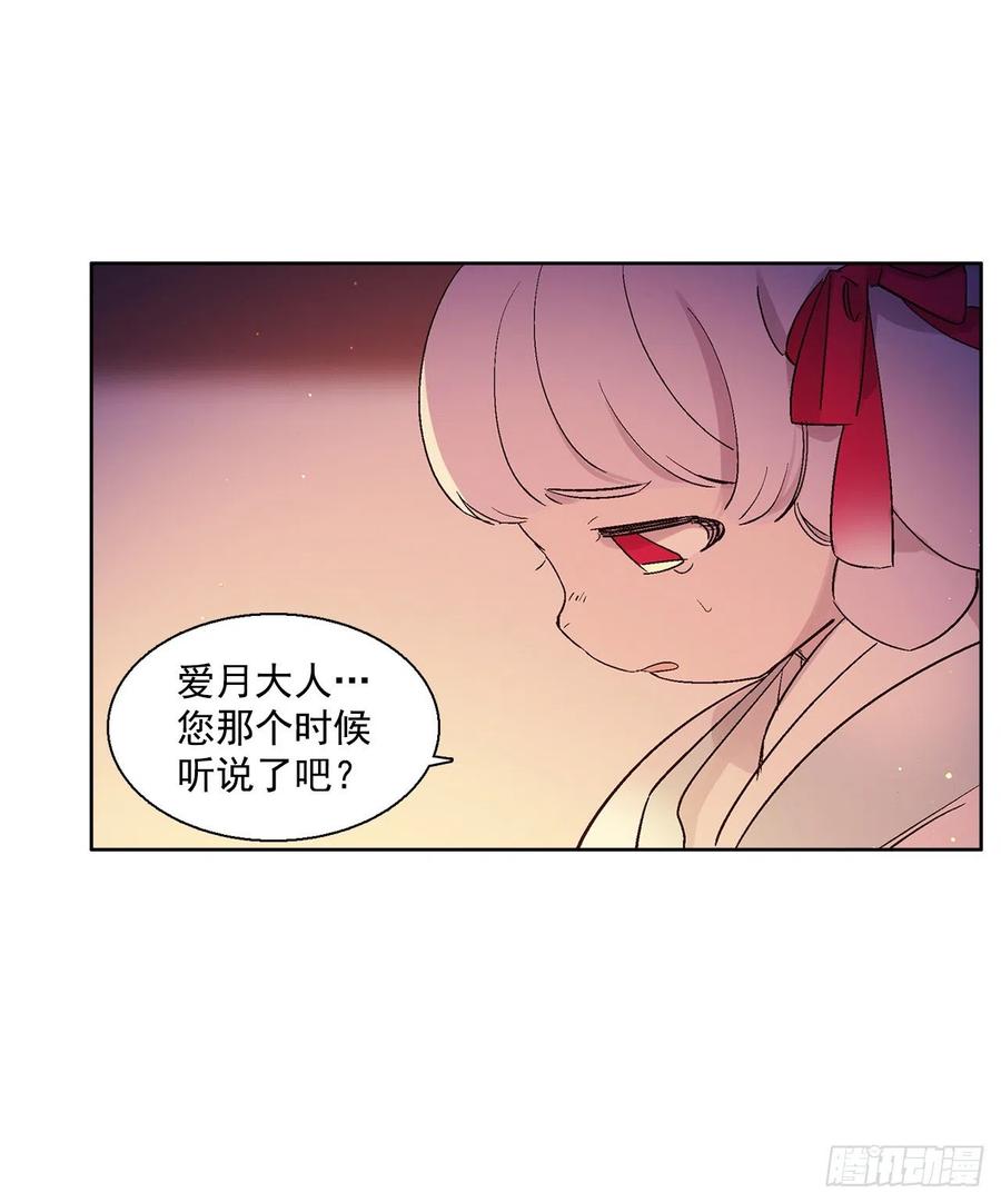 《爱月的梦》53.小心裴恩 第26页