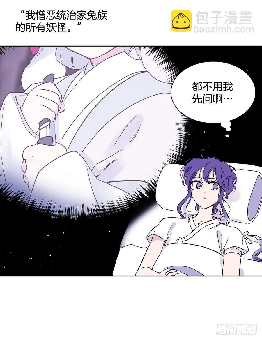 《爱月的梦》53.小心裴恩 第27页