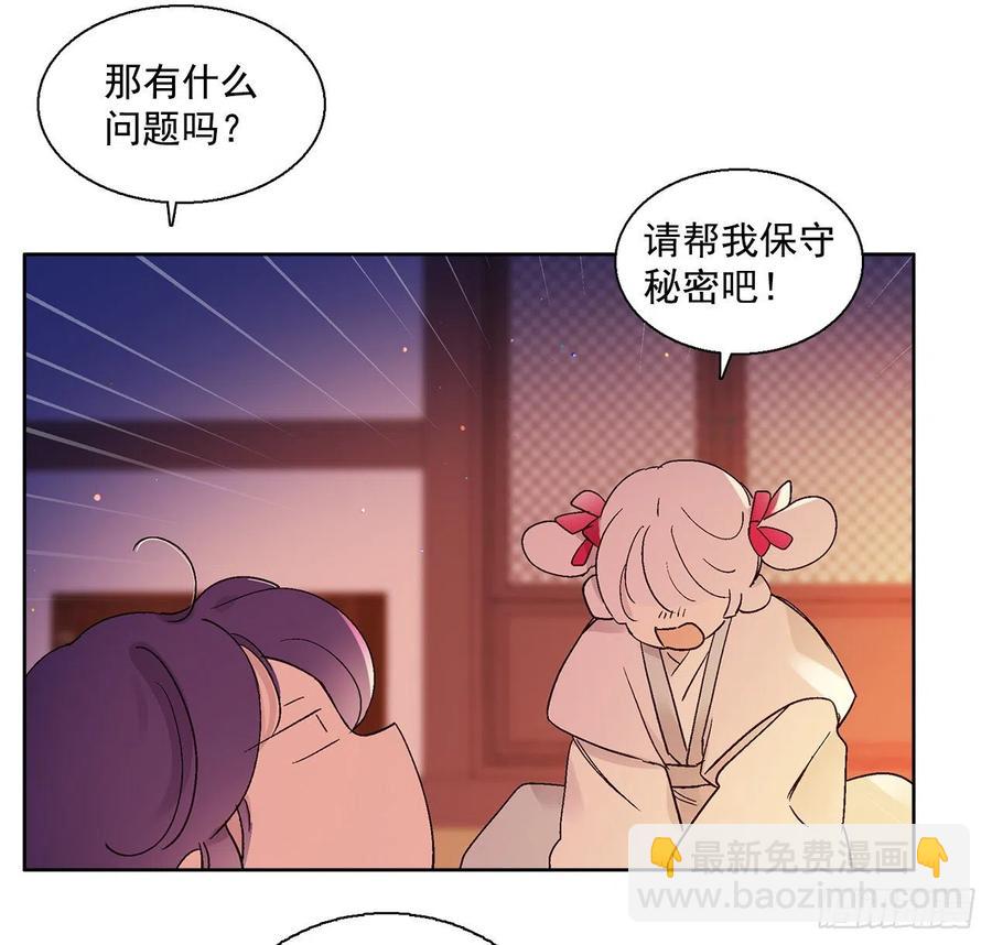 《爱月的梦》53.小心裴恩 第28页
