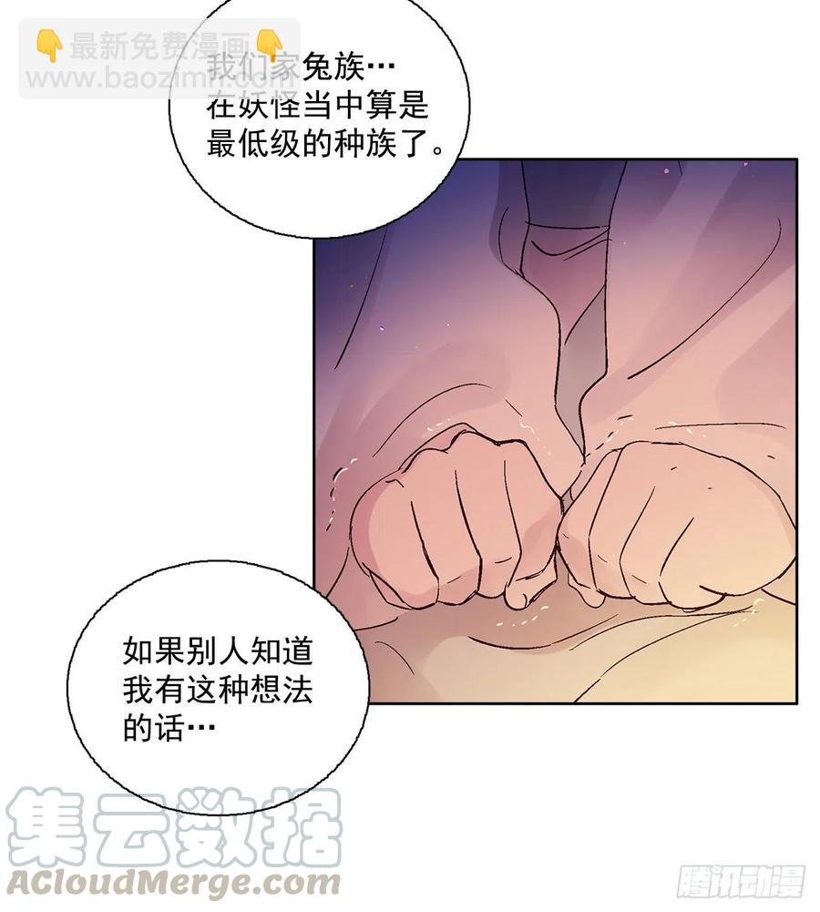《爱月的梦》53.小心裴恩 第29页