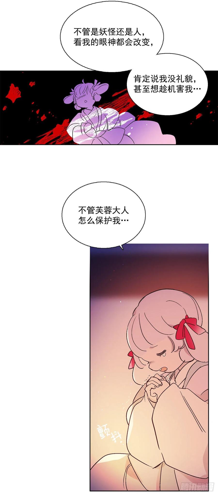 《爱月的梦》53.小心裴恩 第30页