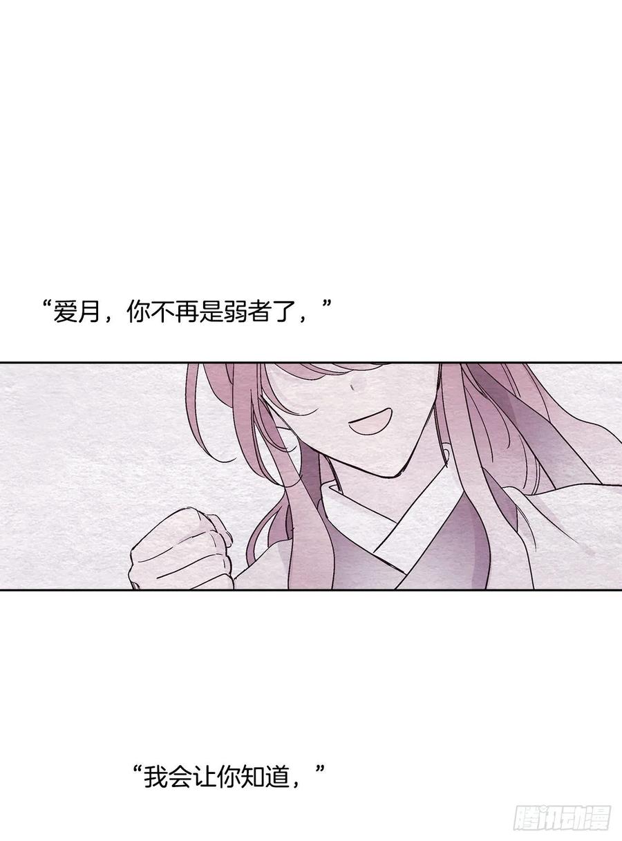 《爱月的梦》53.小心裴恩 第36页