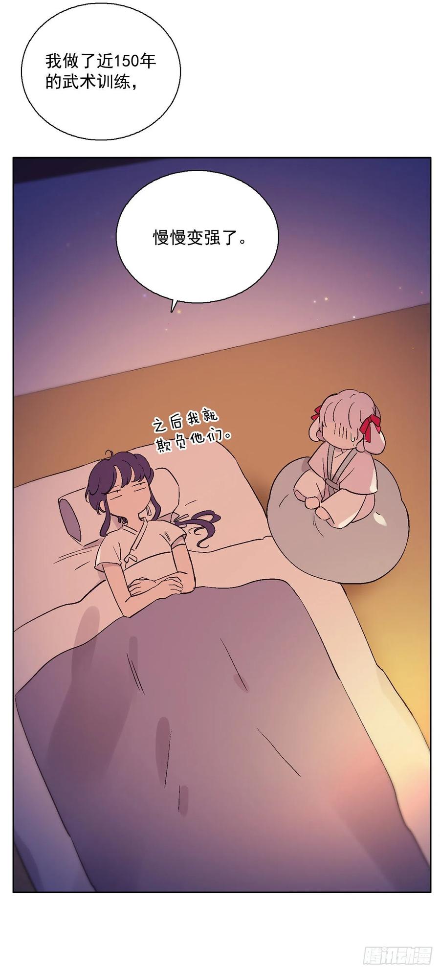 《爱月的梦》53.小心裴恩 第39页