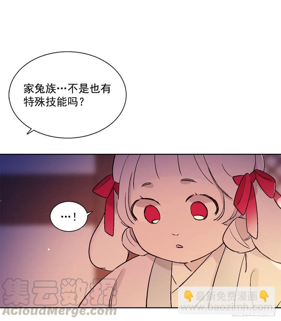 《爱月的梦》53.小心裴恩 第41页