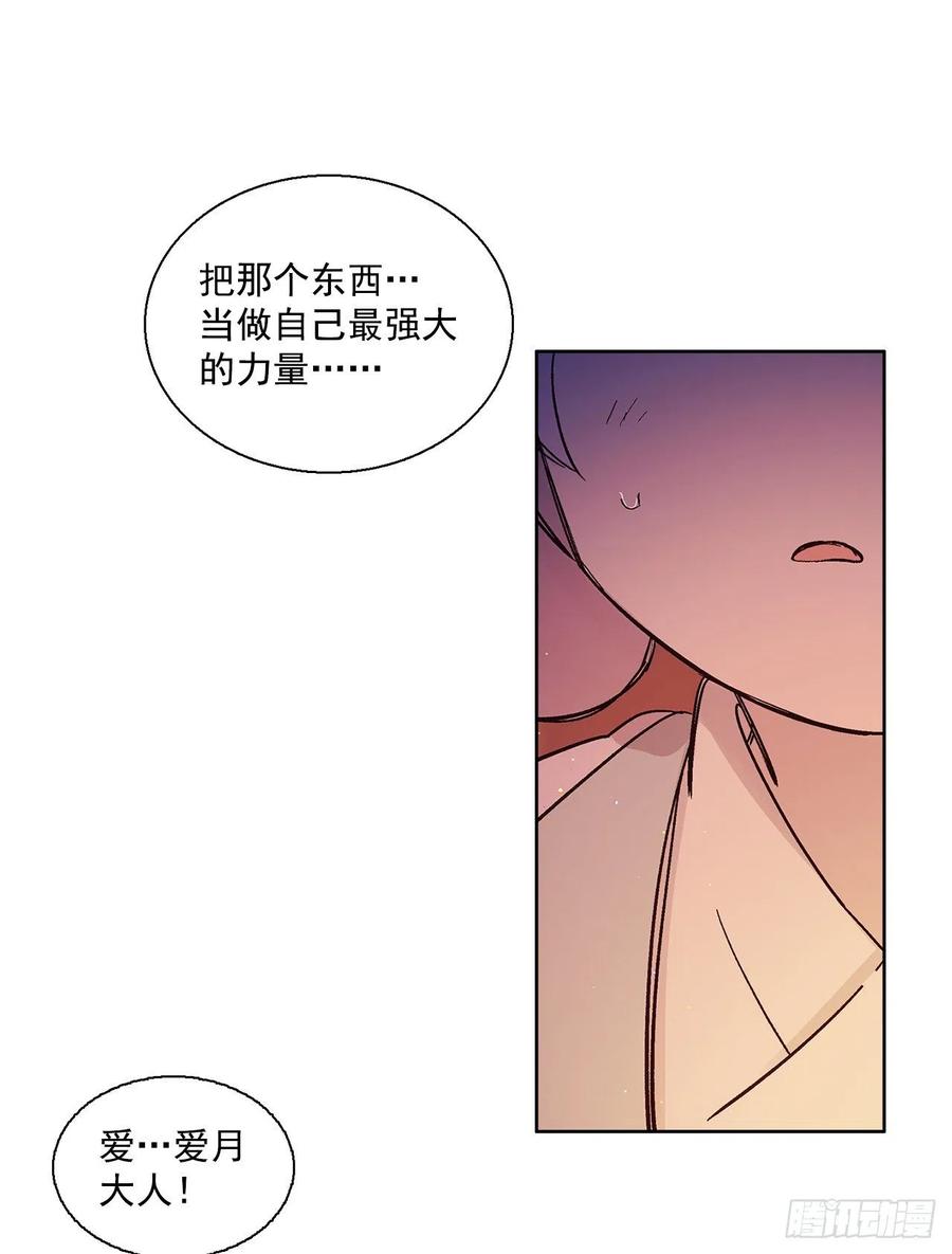 《爱月的梦》53.小心裴恩 第43页
