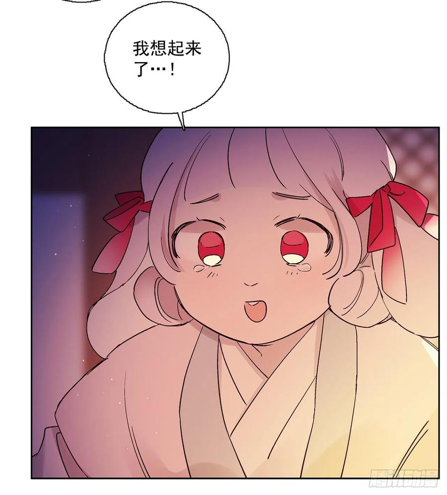 《爱月的梦》53.小心裴恩 第44页