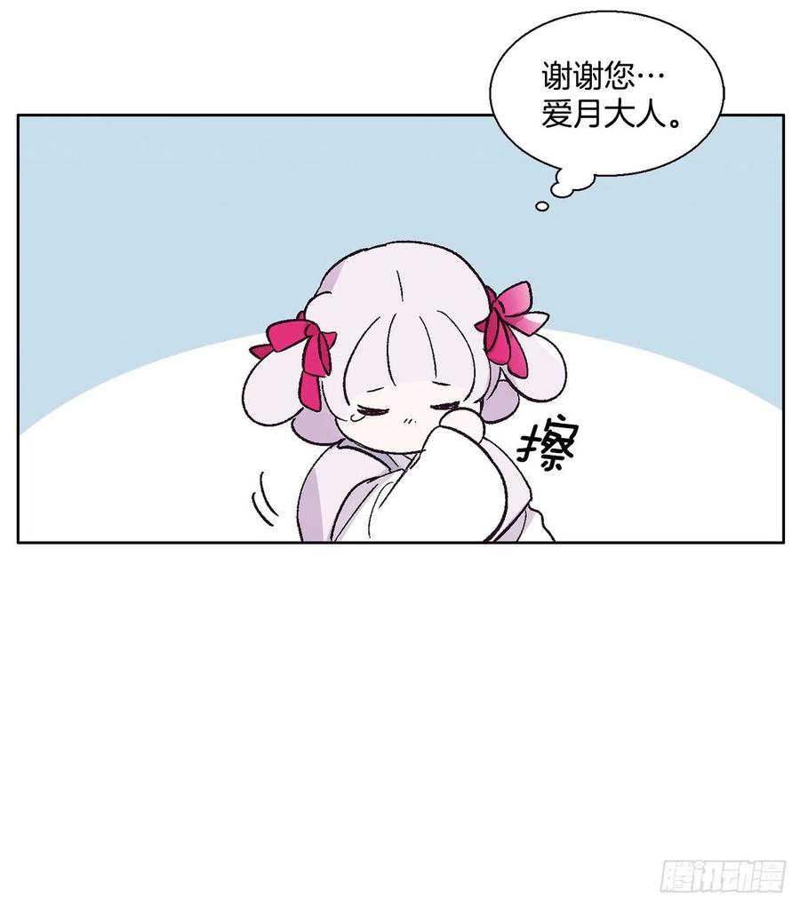 《爱月的梦》53.小心裴恩 第46页