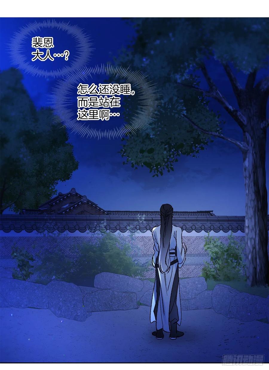 《爱月的梦》53.小心裴恩 第48页