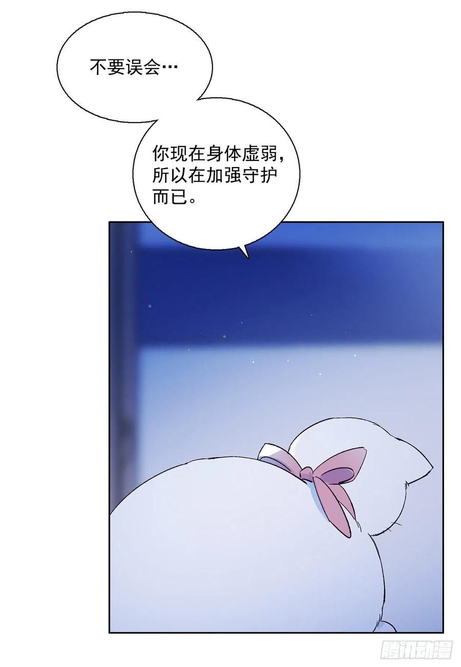 《爱月的梦》53.小心裴恩 第6页
