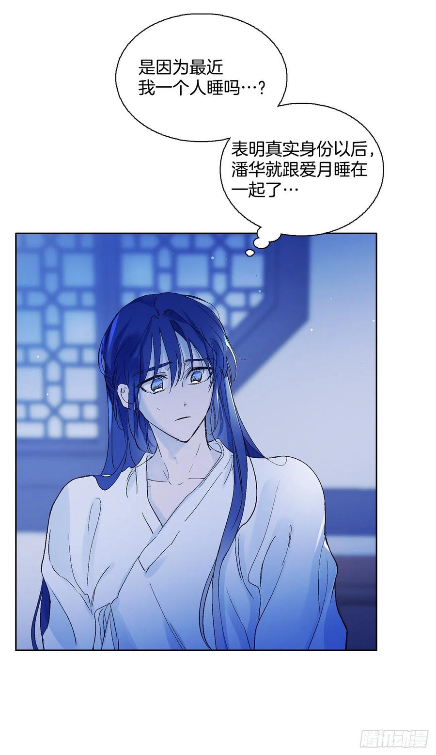 《爱月的梦》53.小心裴恩 第7页