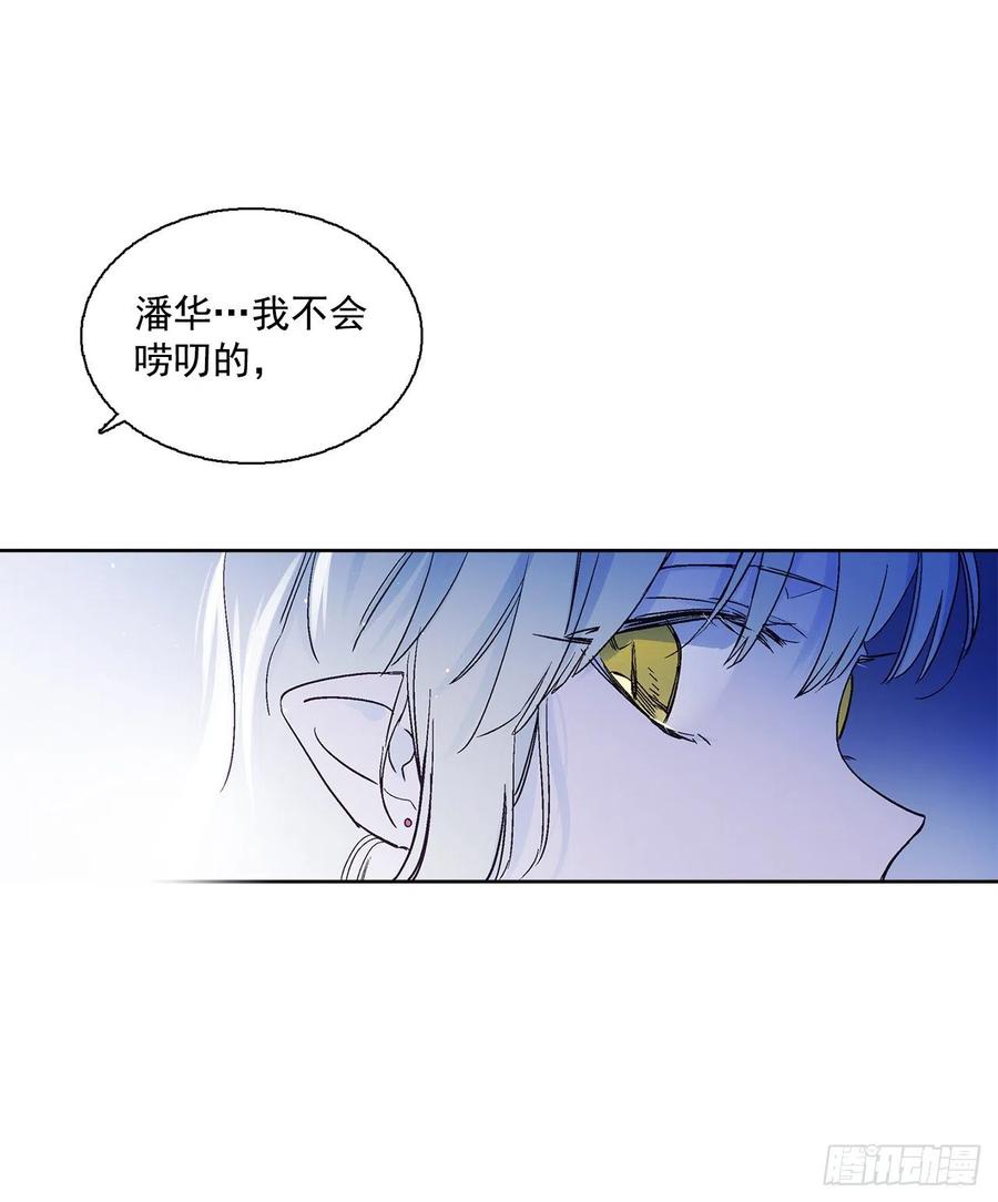 《爱月的梦》53.小心裴恩 第8页