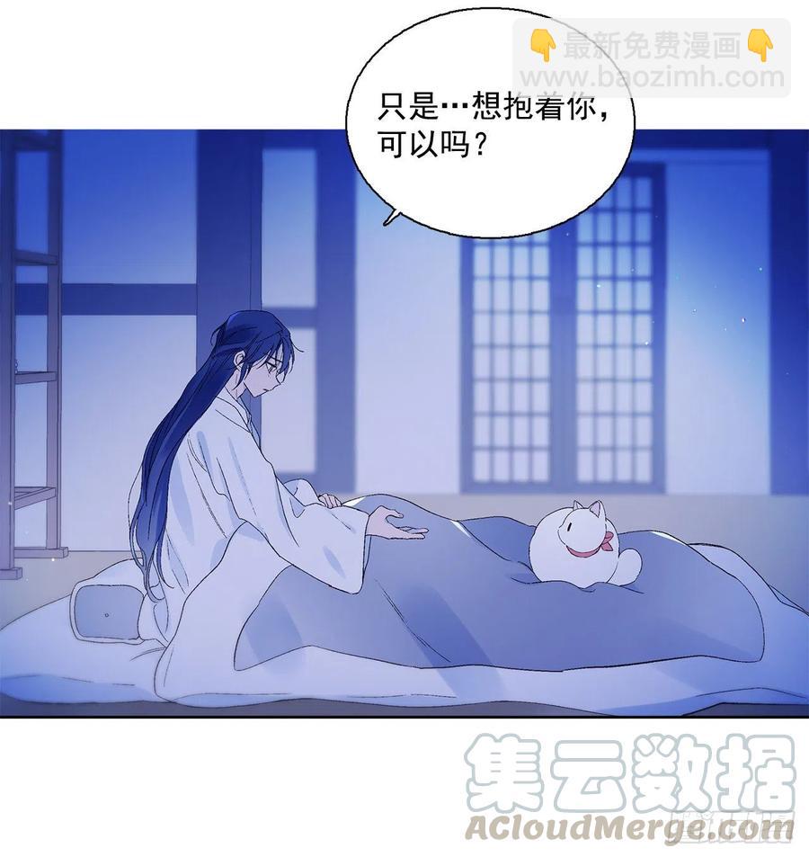《爱月的梦》53.小心裴恩 第9页
