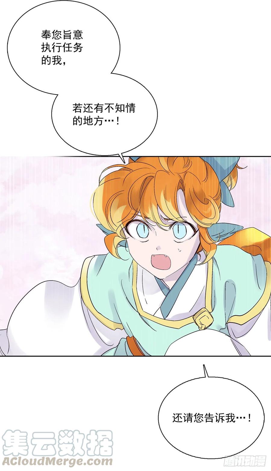 《爱月的梦》54.猫村 第17页