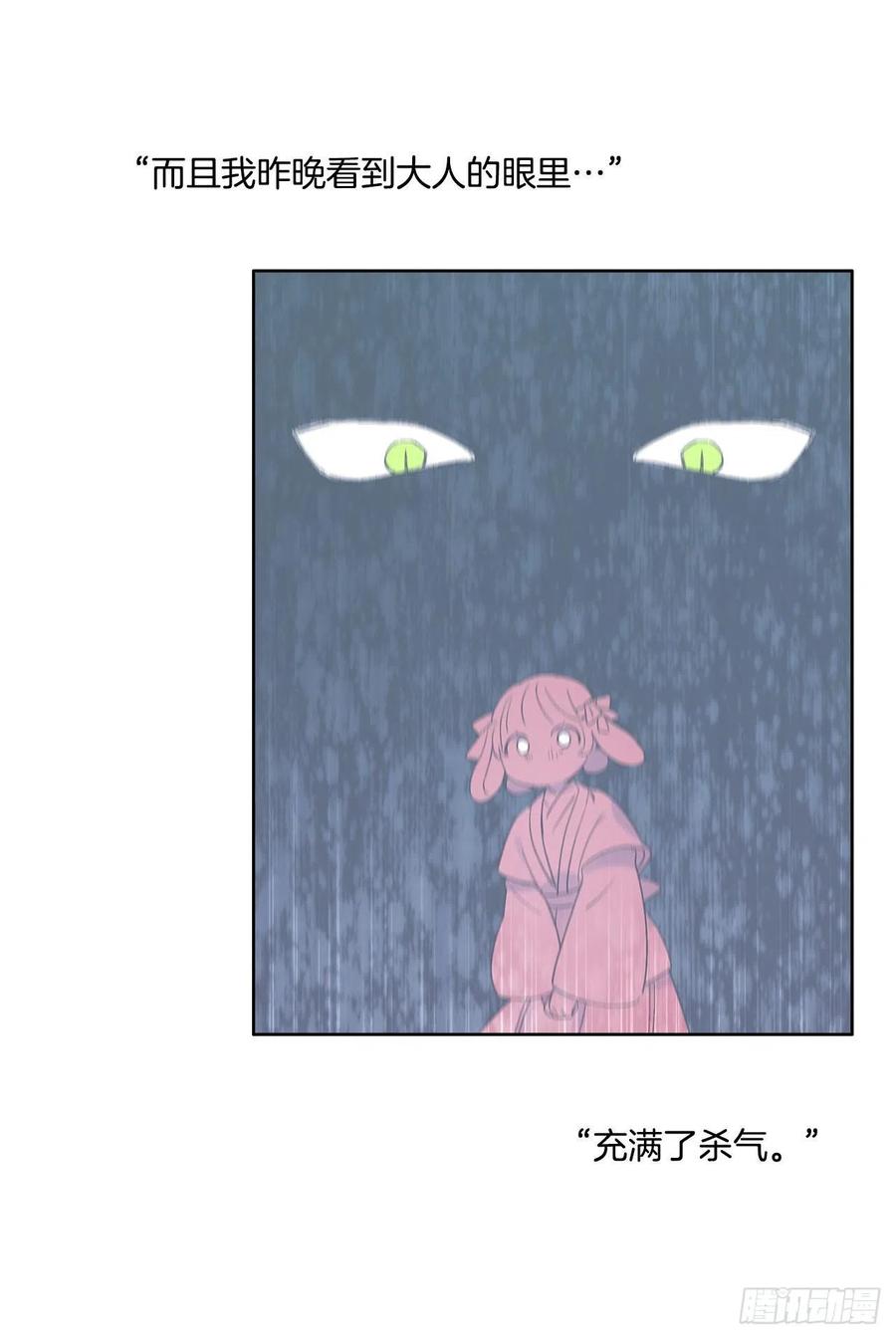 《爱月的梦》54.猫村 第35页