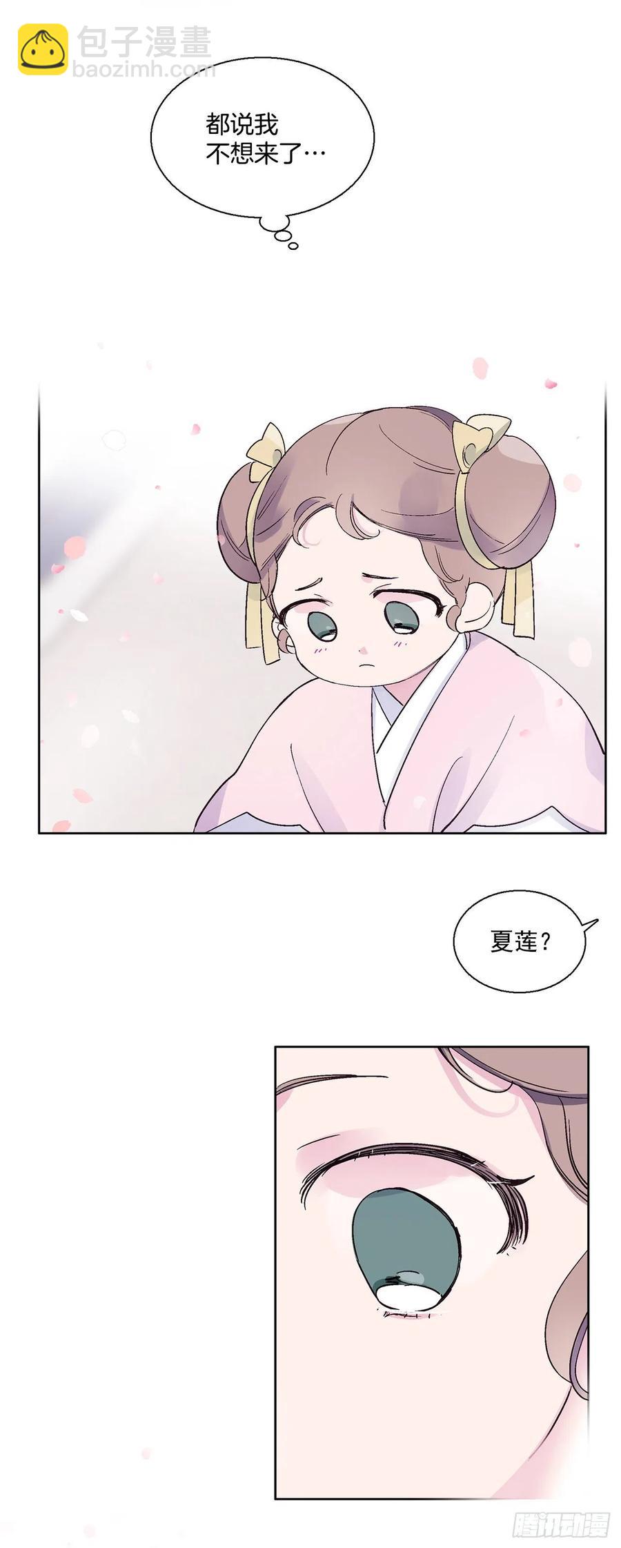 《爱月的梦》55.白金发猫族 第11页