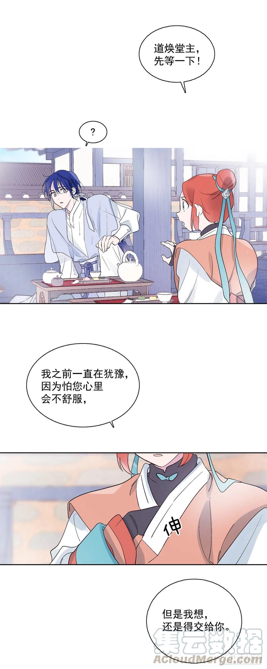 《爱月的梦》55.白金发猫族 第21页
