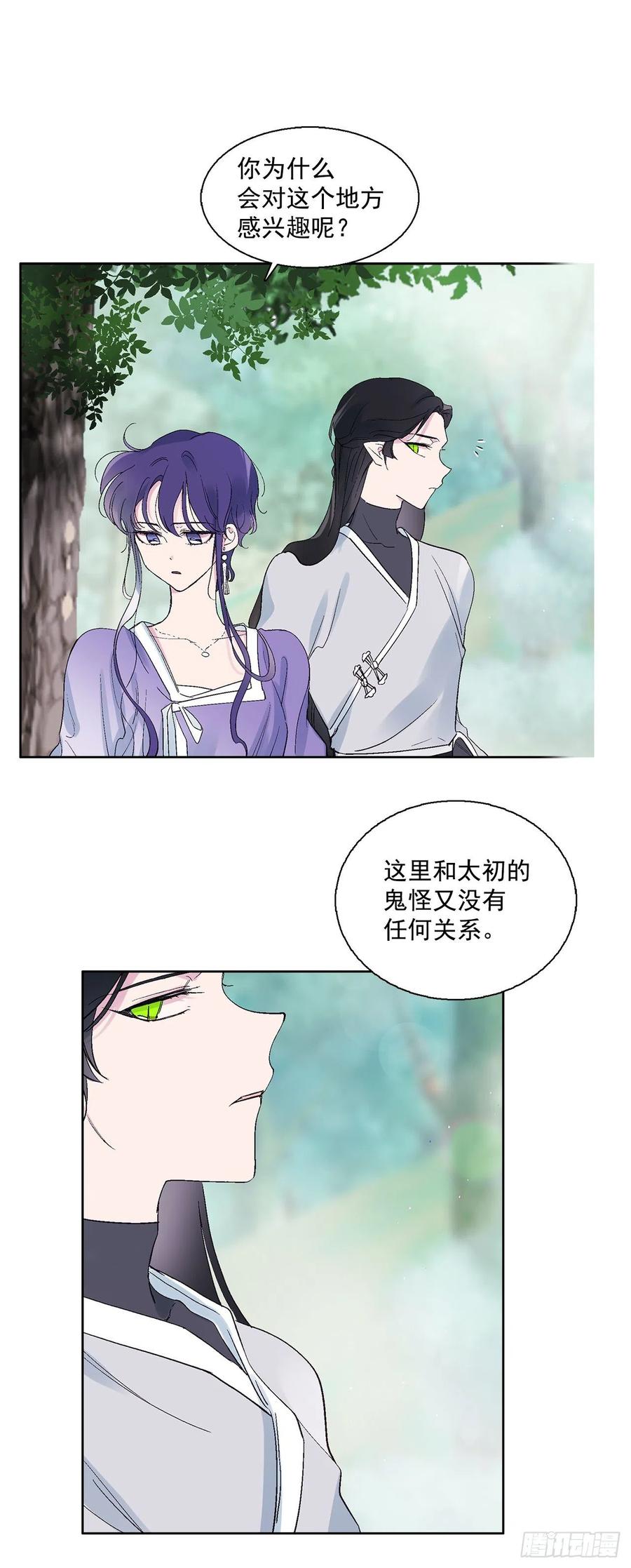 《爱月的梦》55.白金发猫族 第28页