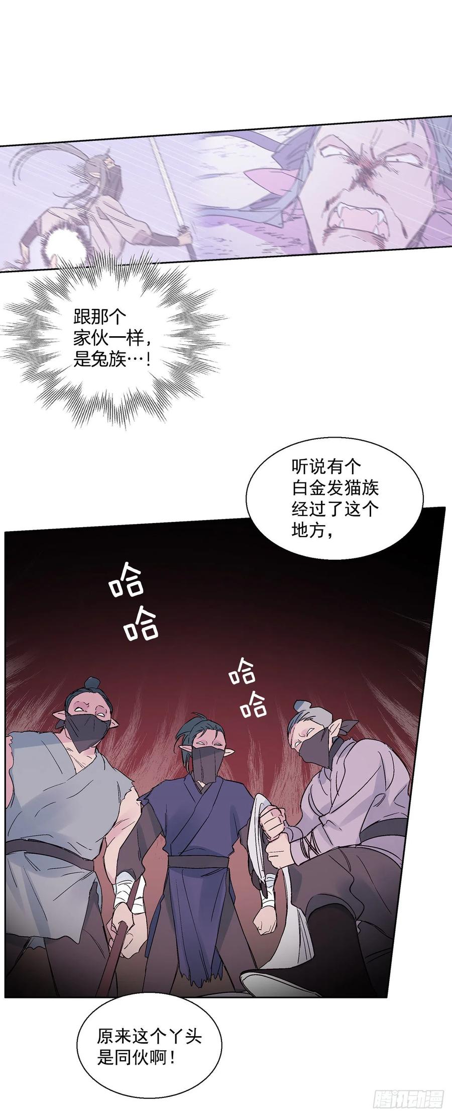 《爱月的梦》55.白金发猫族 第47页