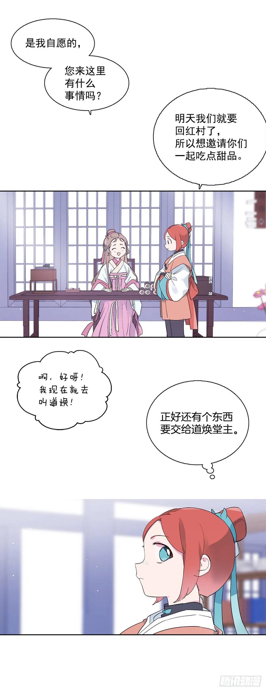 《爱月的梦》55.白金发猫族 第4页