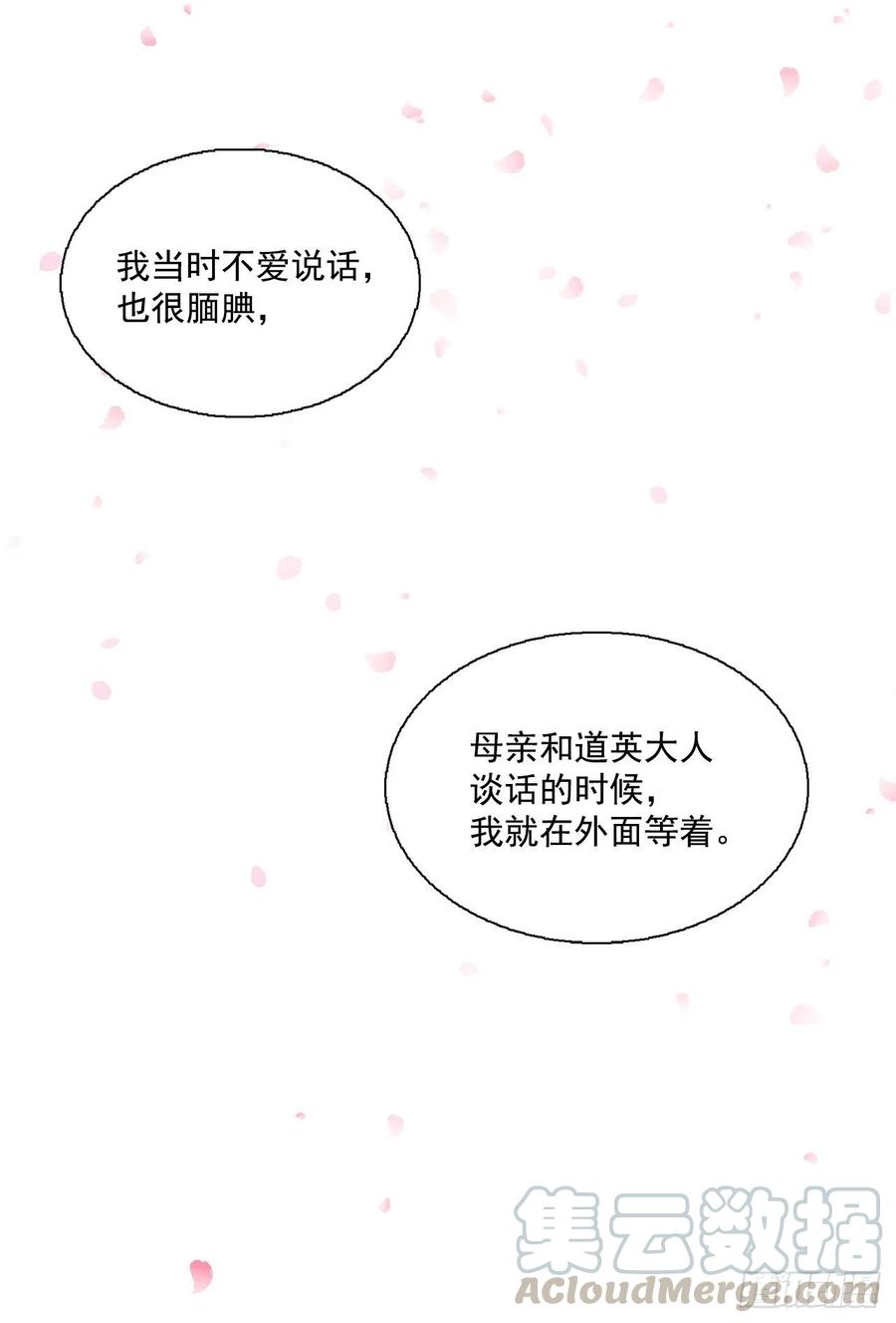 《爱月的梦》55.白金发猫族 第9页
