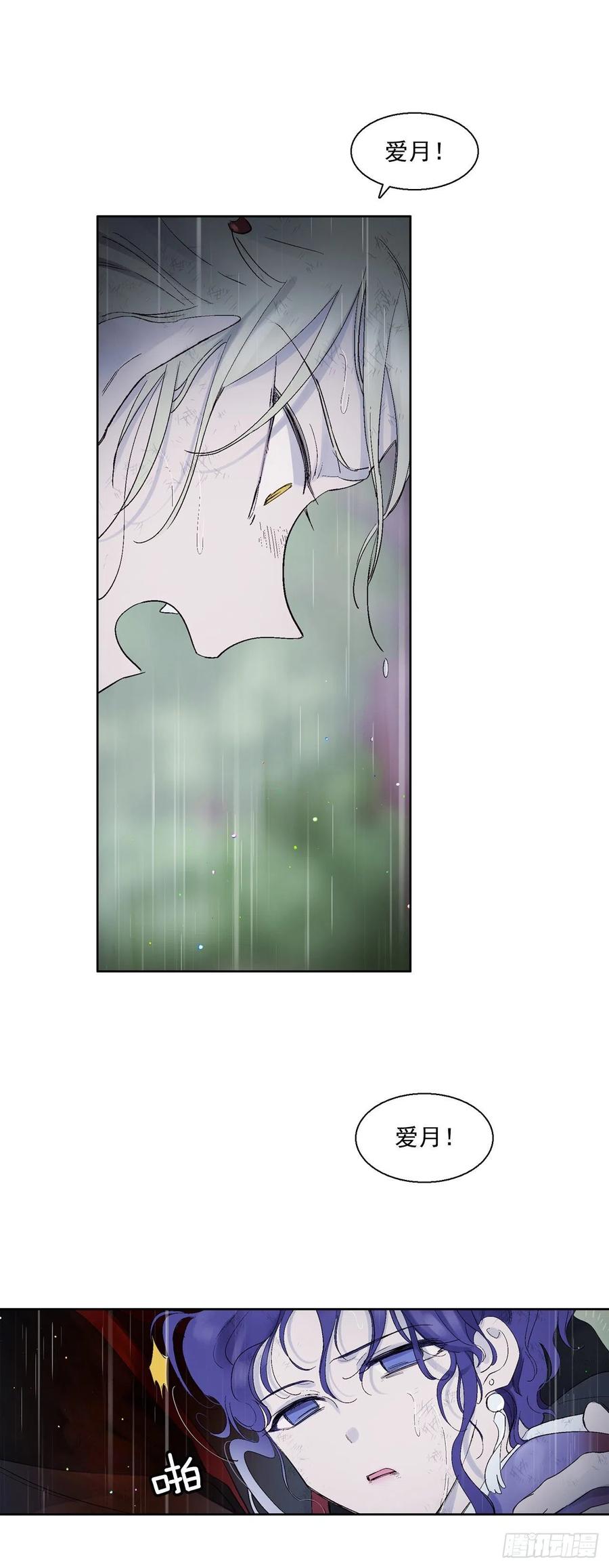 《爱月的梦》59.救救爱月 第14页