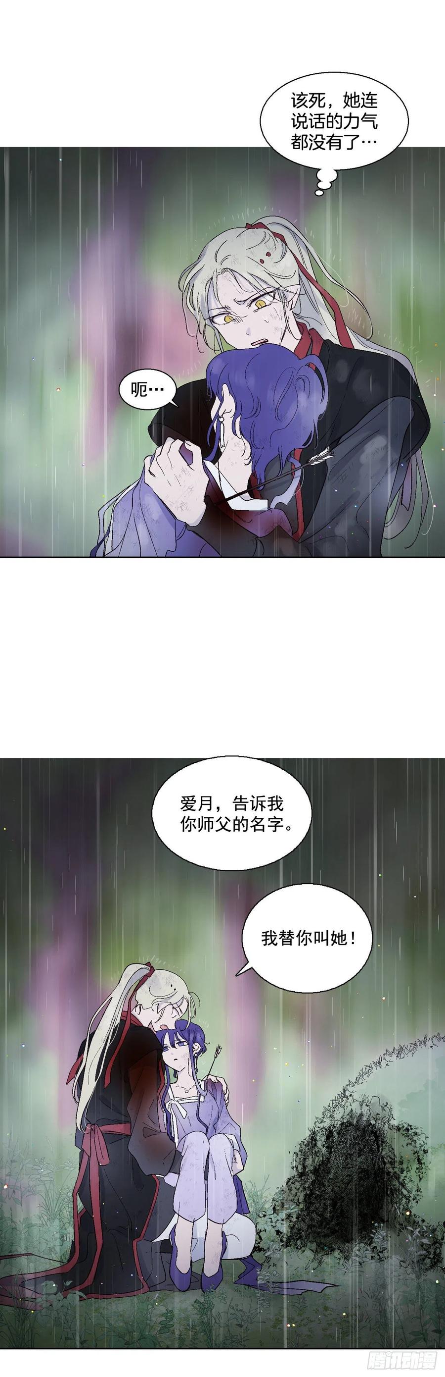 《爱月的梦》59.救救爱月 第15页