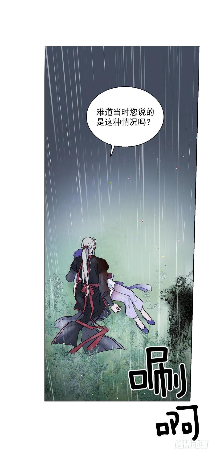 《爱月的梦》59.救救爱月 第21页