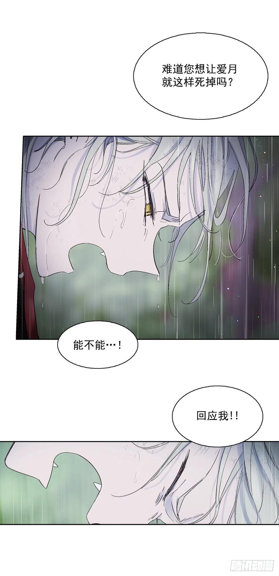 《爱月的梦》59.救救爱月 第23页