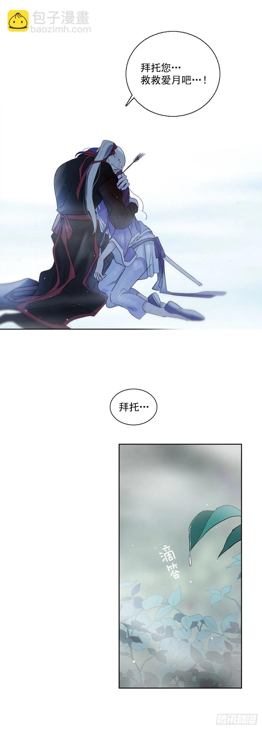 《爱月的梦》59.救救爱月 第30页