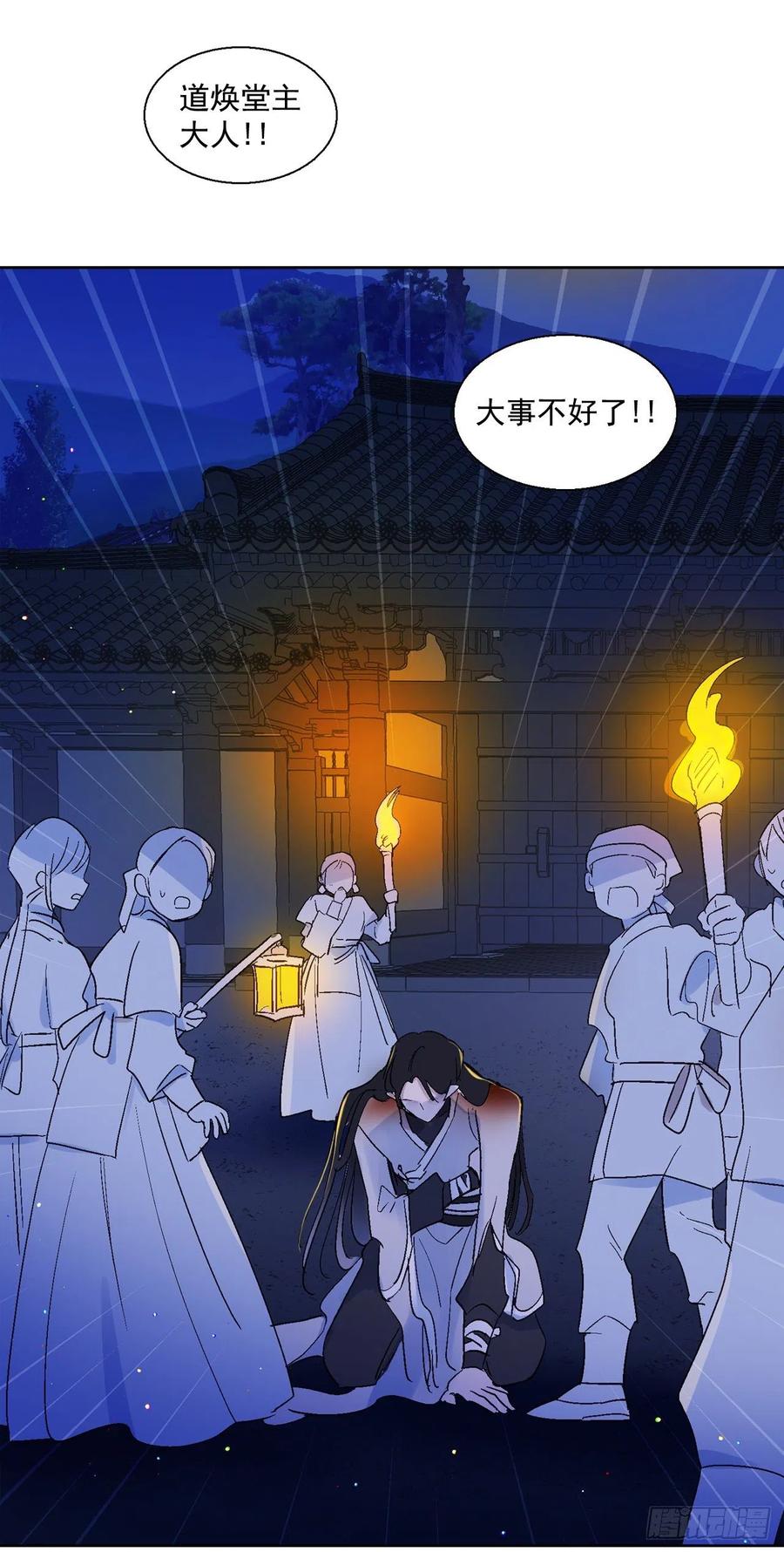 《爱月的梦》59.救救爱月 第35页