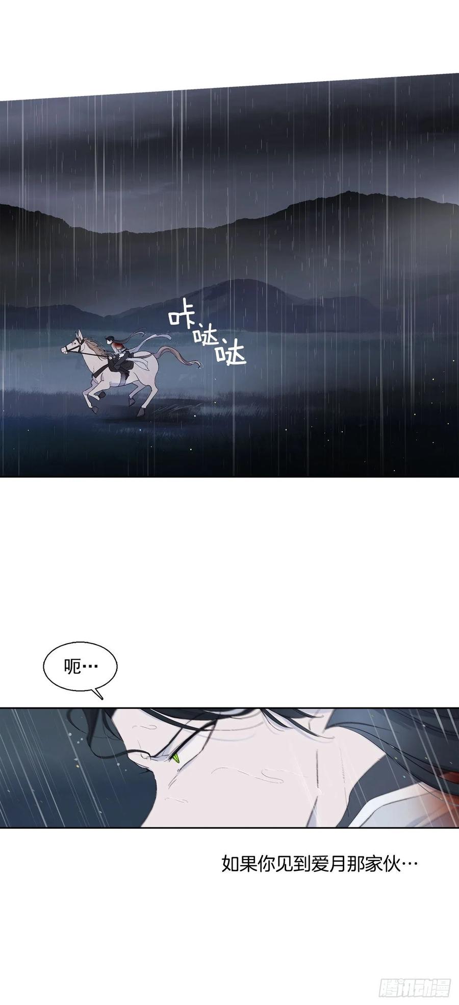 《爱月的梦》59.救救爱月 第5页