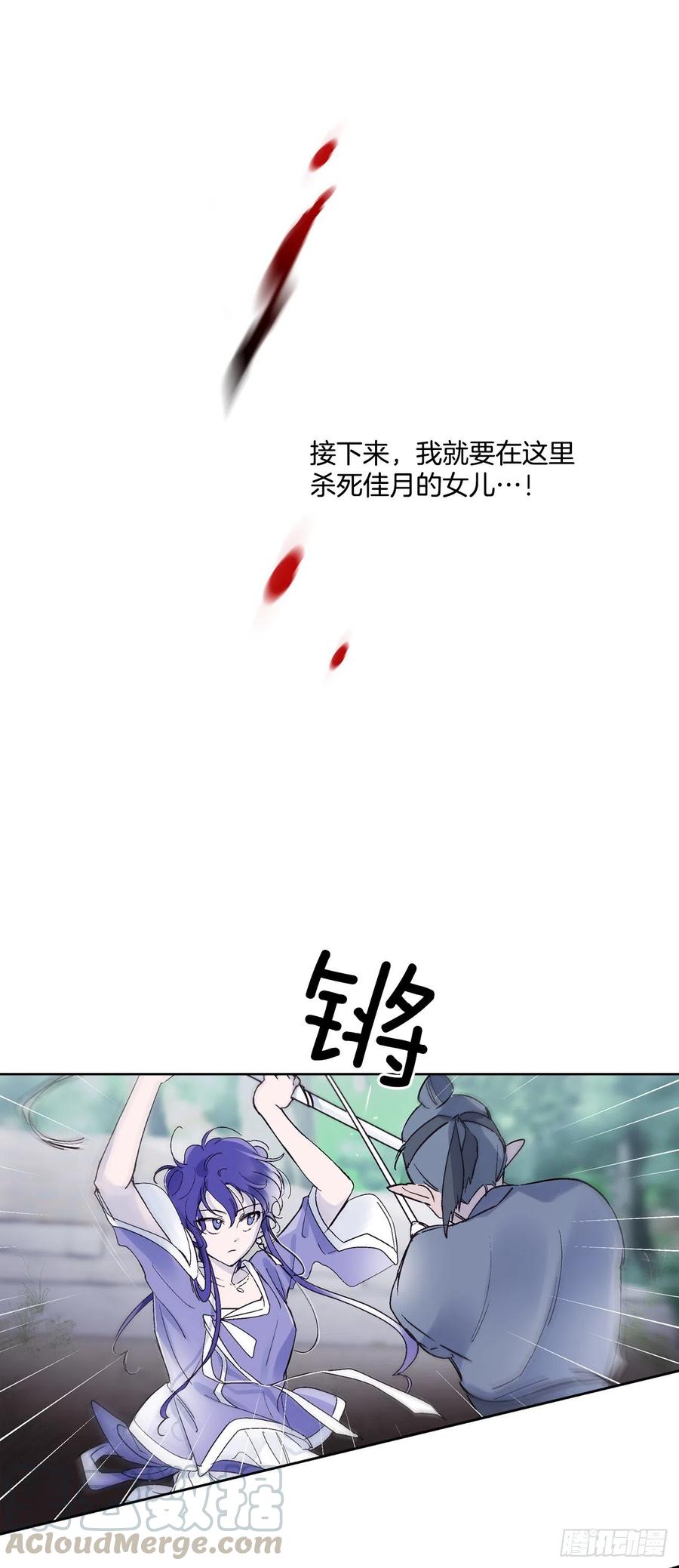 《爱月的梦》56.这次一定要杀了你 第25页