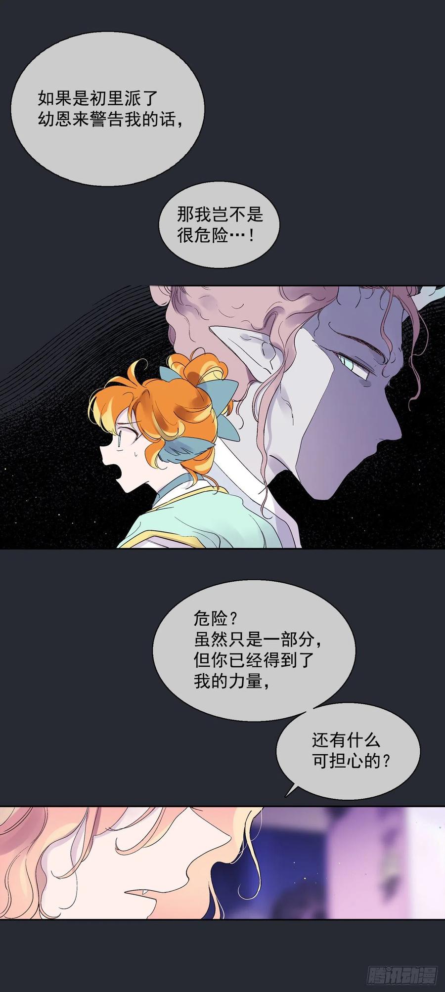 《爱月的梦》56.这次一定要杀了你 第8页
