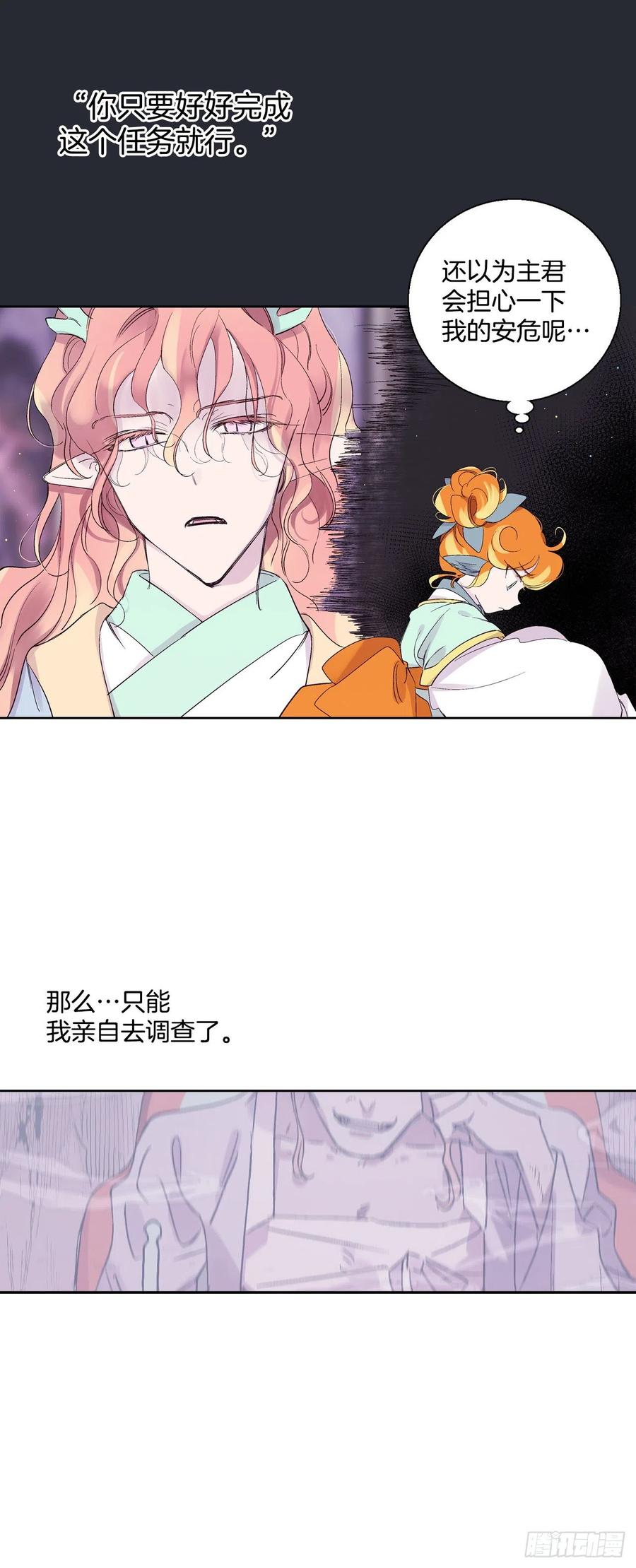 《爱月的梦》56.这次一定要杀了你 第9页