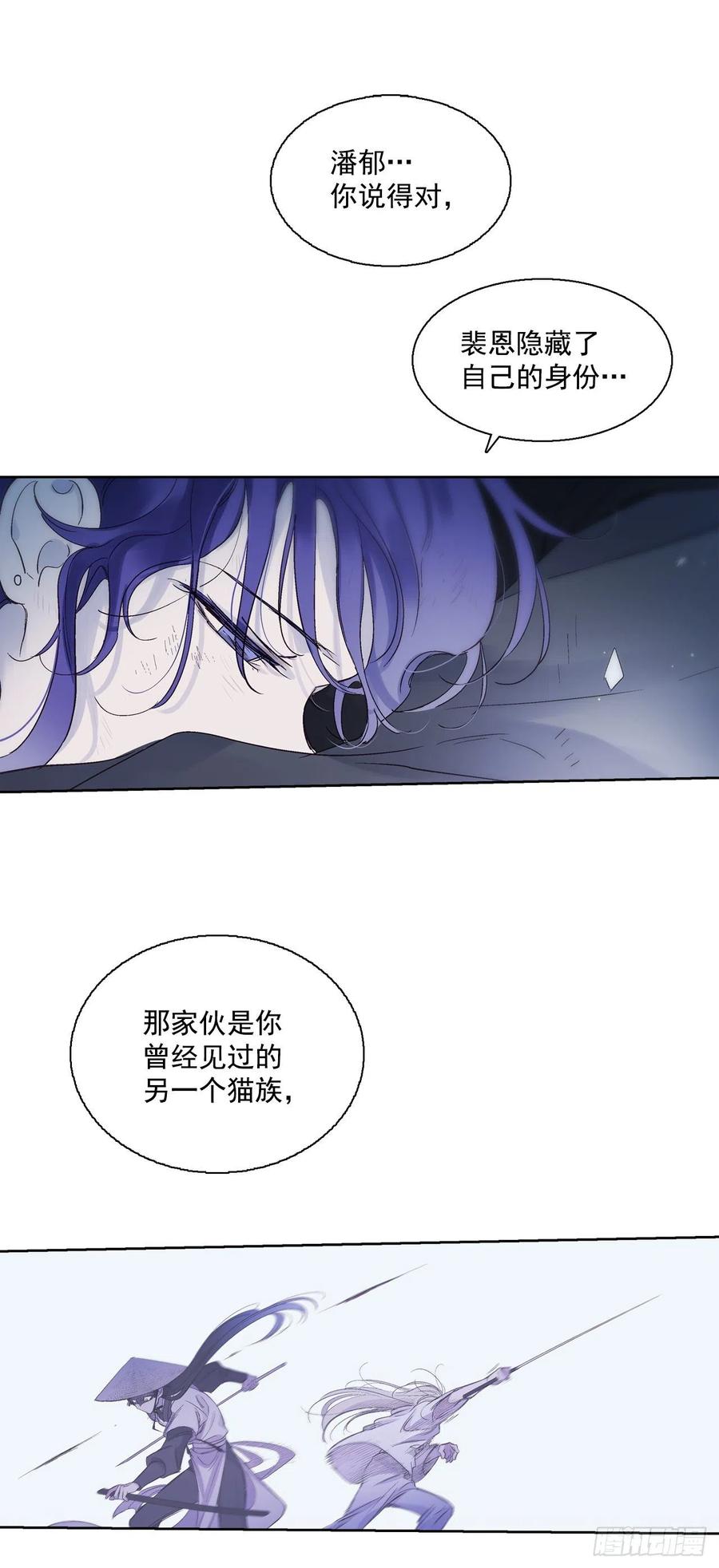 《爱月的梦》57.潘郁的出现 第32页