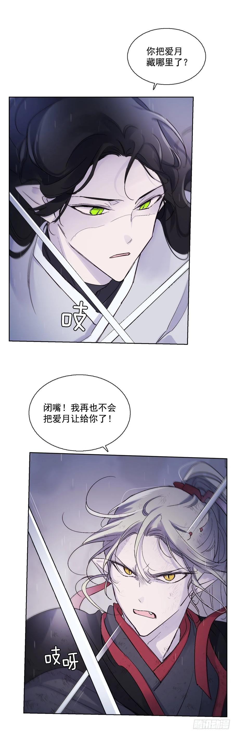 《爱月的梦》57.潘郁的出现 第40页