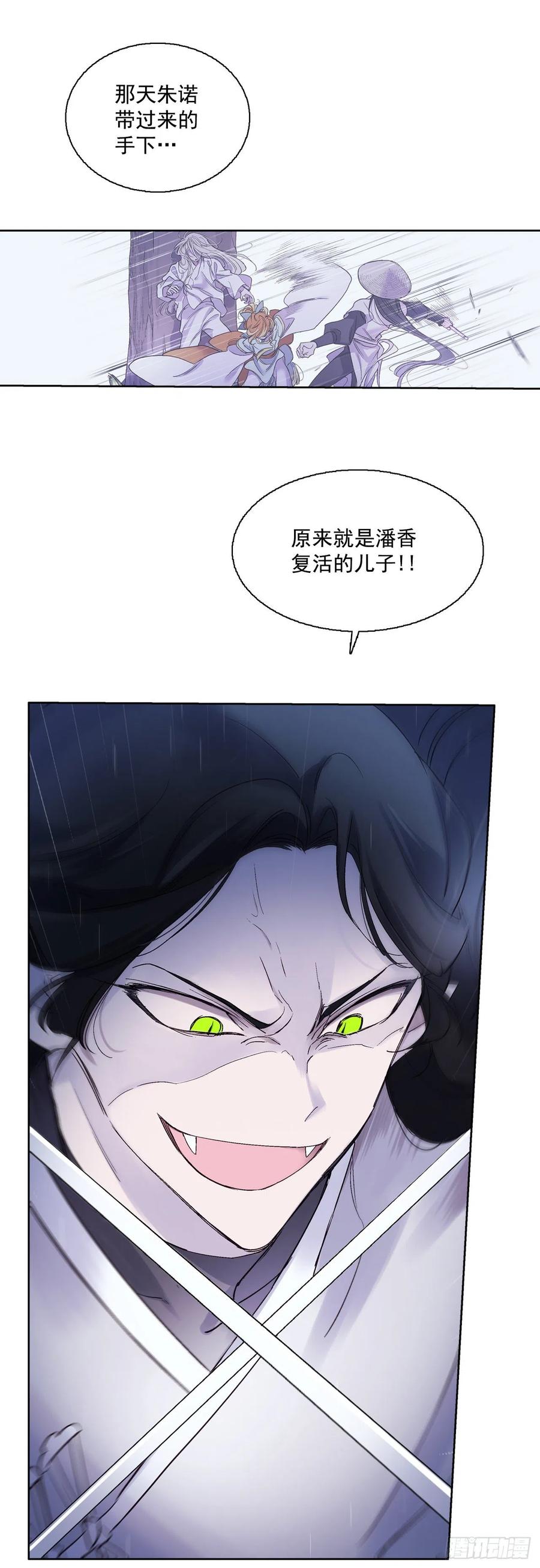 《爱月的梦》57.潘郁的出现 第42页
