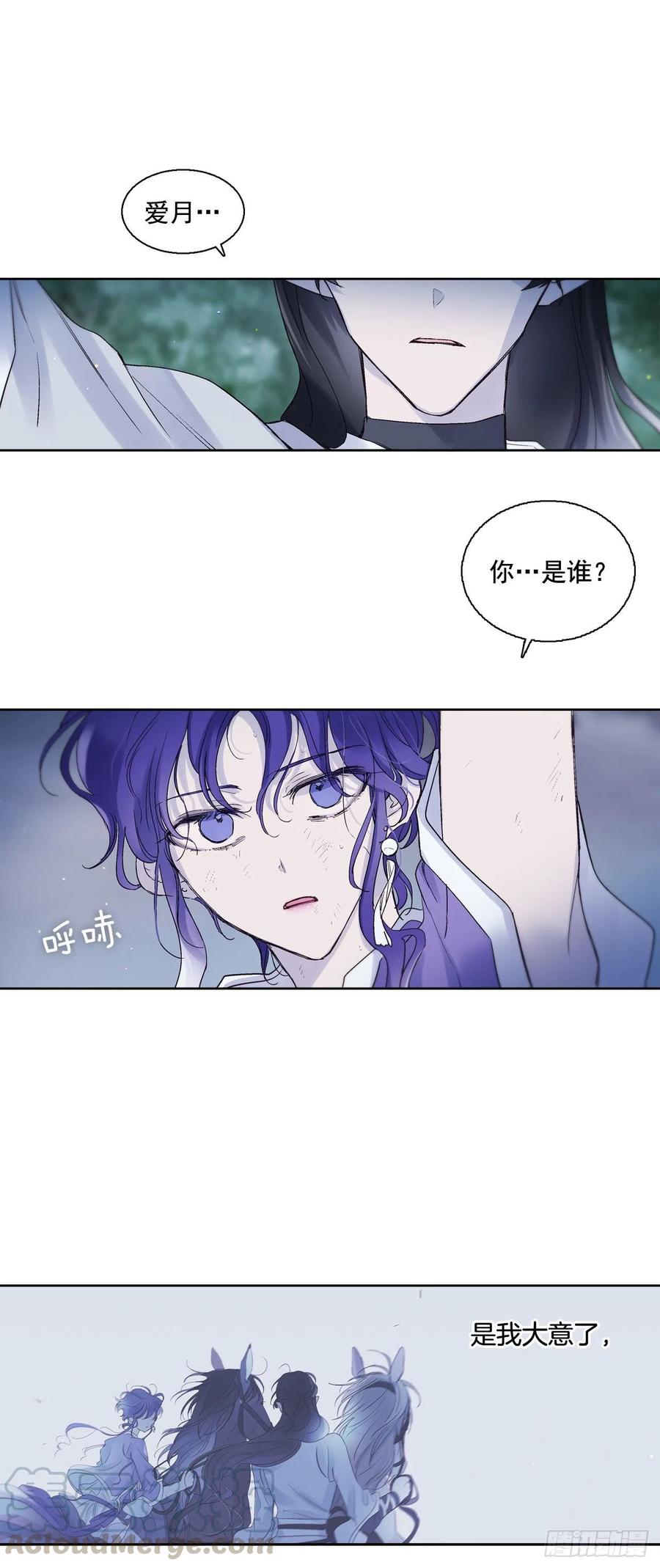 《爱月的梦》57.潘郁的出现 第9页