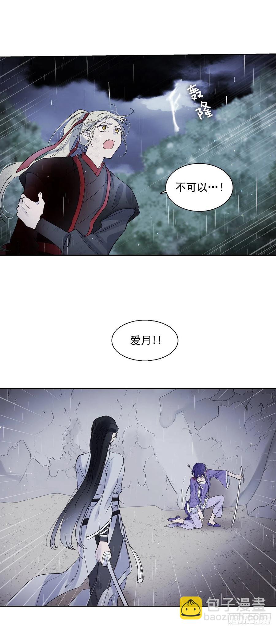 《爱月的梦》58.逃跑 第26页