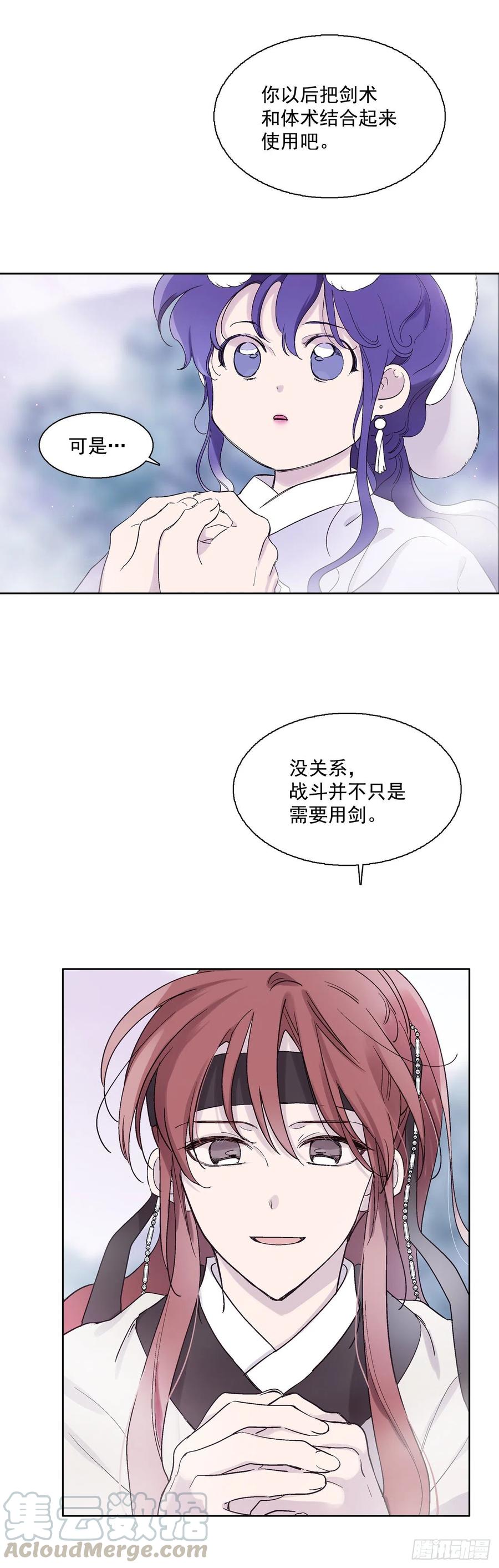 《爱月的梦》58.逃跑 第5页