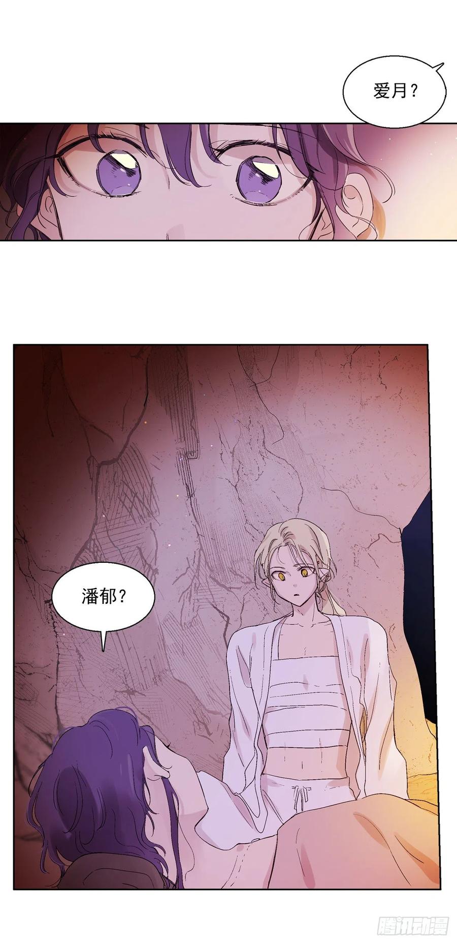 《爱月的梦》61.闭上眼睛 第14页
