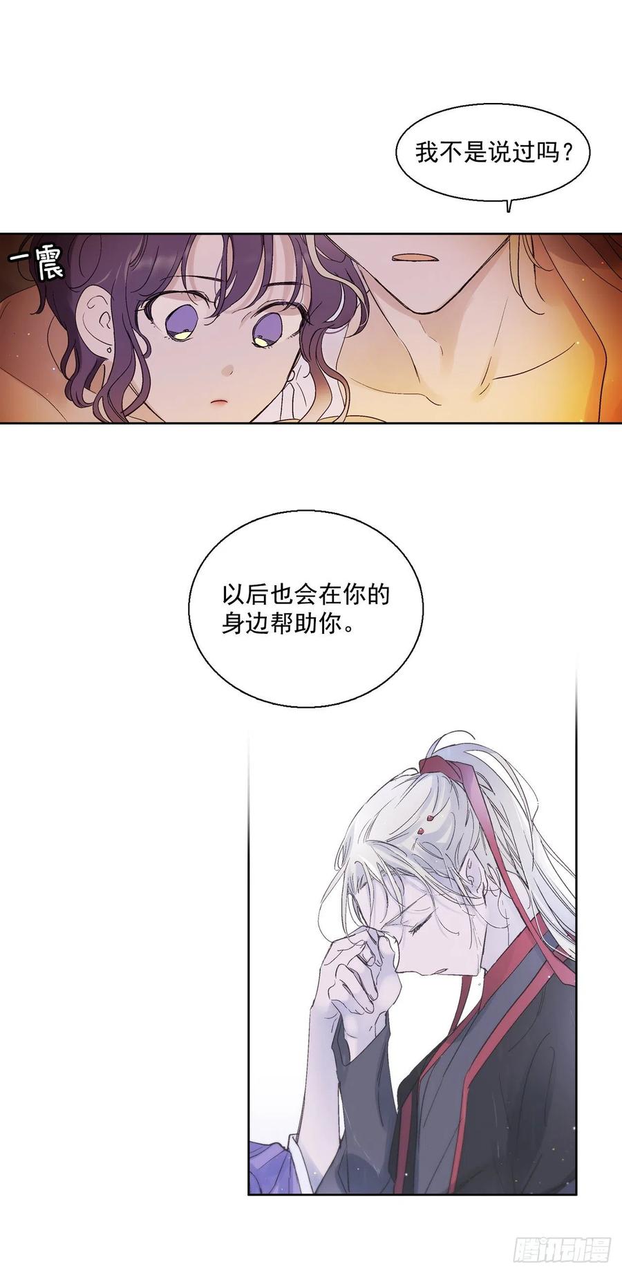 《爱月的梦》61.闭上眼睛 第30页