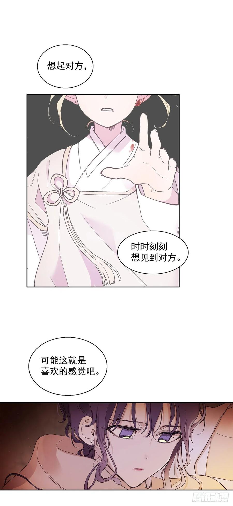 《爱月的梦》61.闭上眼睛 第34页