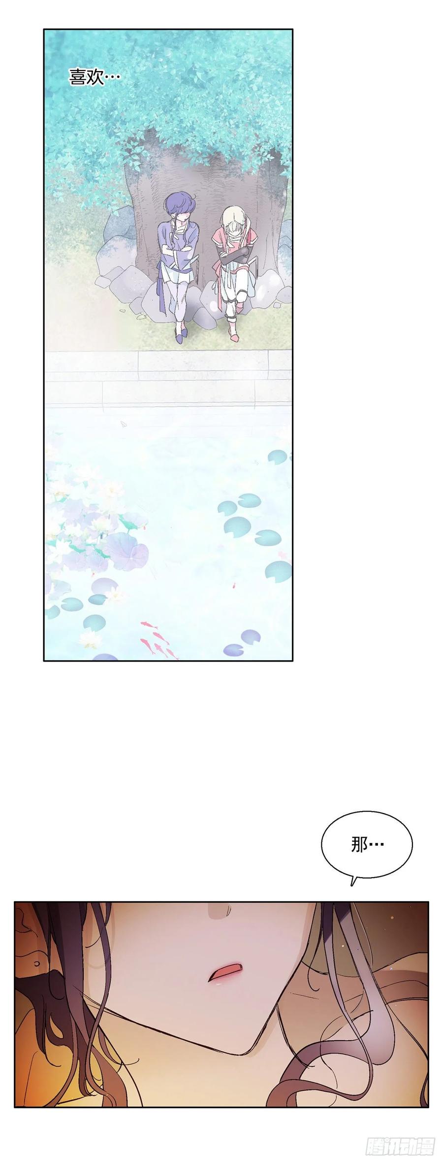 《爱月的梦》61.闭上眼睛 第39页